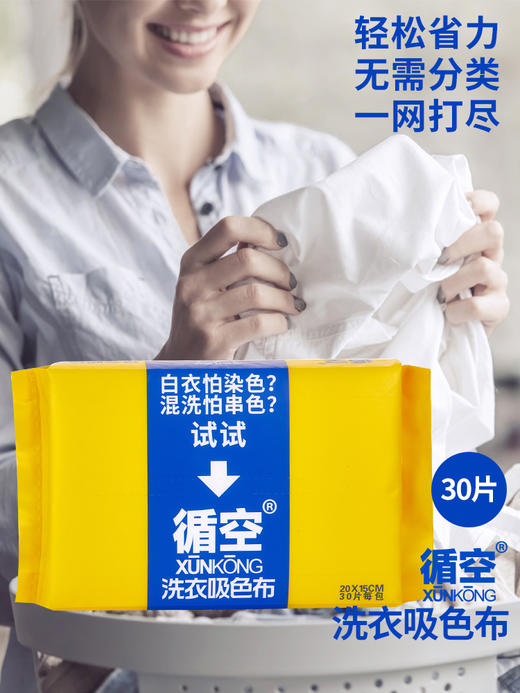 循空洗衣防串染色吸色片 商品图3