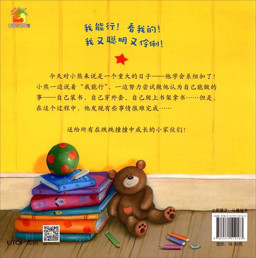 我能行！ 商品图2