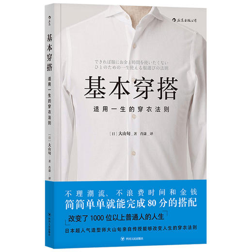 基本穿搭适用一生的穿衣法则 时尚风格绅士改变服装搭配穿衣搭配技巧书籍 穿衣技巧搭配法则形象设计形象搭配 商品图1