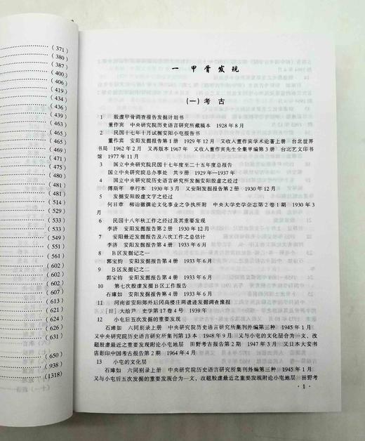 预售！！！《百年甲骨学论著目》，精装，16开，1800多页，宋镇豪著，语文出版社1999年版，定价198，售价119元。非偏远地区包邮。 商品图5