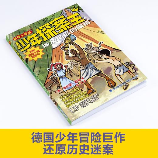 少年探案王（最强大脑版）·埃及艳后的眼睛 商品图1