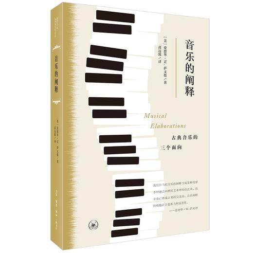 音乐的阐释 商品图0