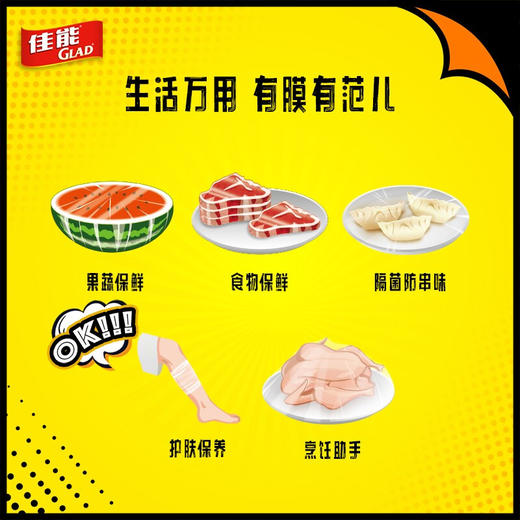 佳能 Glad 保鲜膜 商品图2