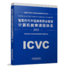 978-7-113-28437-4智能时代中国高等职业教育计算机教育课程体系2021 商品缩略图0