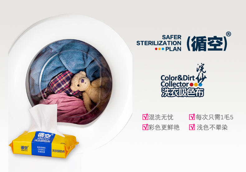 循空洗衣防串染色吸色片