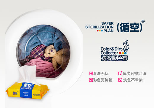 循空洗衣防串染色吸色片 商品图0