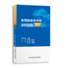 正版现货 急性缺血性卒中溶栓取栓200问 杜万良、霍晓川主编 商品缩略图0