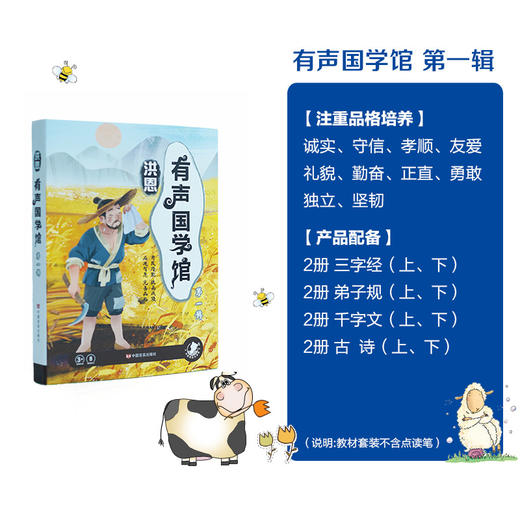【99选3】洪恩有声国学馆 三字经、千字文、弟子规、论语、古诗等 内容通俗易懂 2-7岁推荐（可点读） 商品图0
