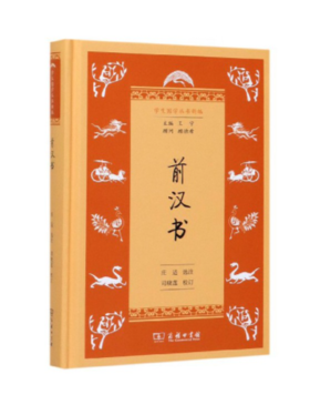 前汉书(学生国学丛书新编)