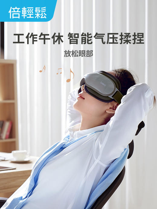 bero/倍轻松 眼部按摩器 Isee16 商品图2