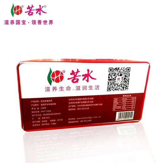 苦水牌  甘肃玫瑰花蕾150g  核心产区 新鲜花瓣含硒  人工采摘低温烘干    干玫瑰花蕾花苞 商品图3