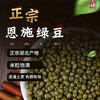 【恩施】黄四姐土家绿豆 350g 商品缩略图0