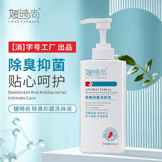【告别“香港脚”】消字号抑jun率高达99.9%银离子消杀真jun除臭抑jun贴心呵护拒绝jio气告别香港脚洗袜子专用液 商品图1