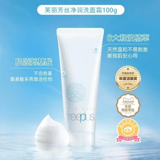 【专柜小样】日本 Freeplus芙丽芳丝 氨基酸清洁泡沫洗面奶 20g*3个 商品图2