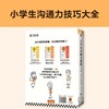 小学生沟通力漫画(全3册) 读客小学生阅读研究社·生活组 商品缩略图3