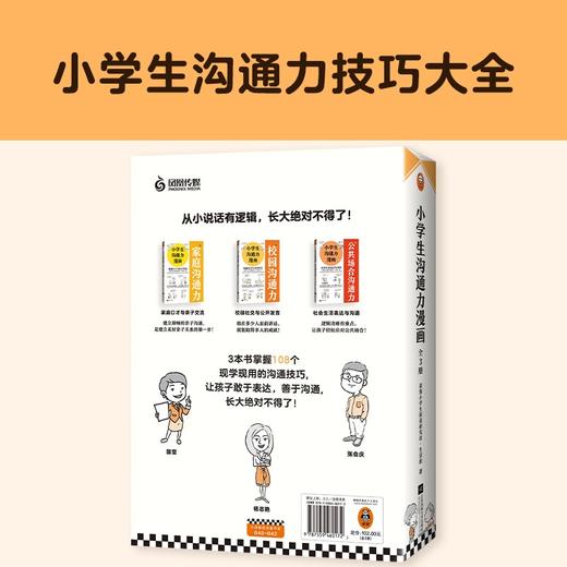 小学生沟通力漫画(全3册) 读客小学生阅读研究社·生活组 商品图3