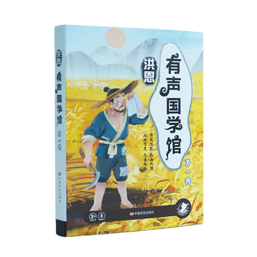 【99选3】洪恩有声国学馆 三字经、千字文、弟子规、论语、古诗等 内容通俗易懂 2-7岁推荐（可点读） 商品图1