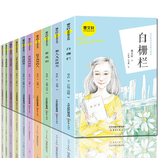 曹文轩金色童年系列 一 二辑 （全10册）6岁+ 诗意的田园乡村 纯真的孩童时代 商品图1