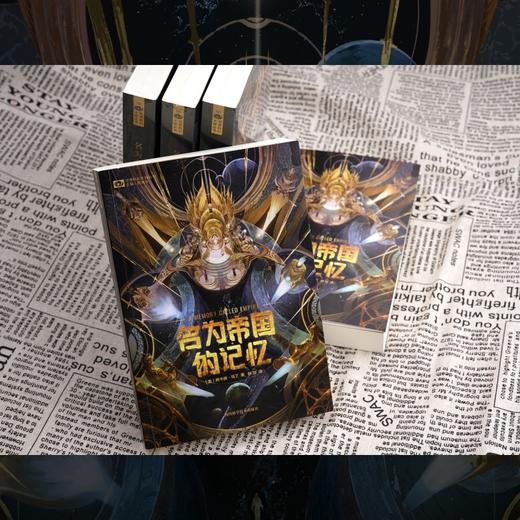 名为帝国的记忆 商品图1