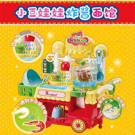 韩国Kongsuni小豆娃娃炸酱面馆 儿童过家家仿真玩具-【玩具】 商品图0