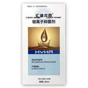 汇涵术泰银离子胶体喷剂（40ml）