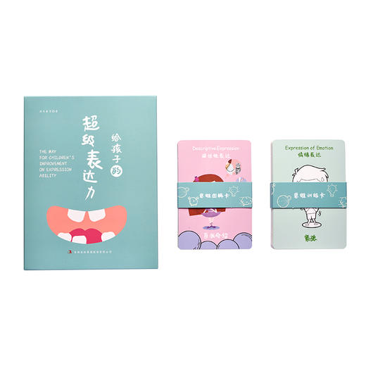 【预售】给孩子的超级表达力 商品图2