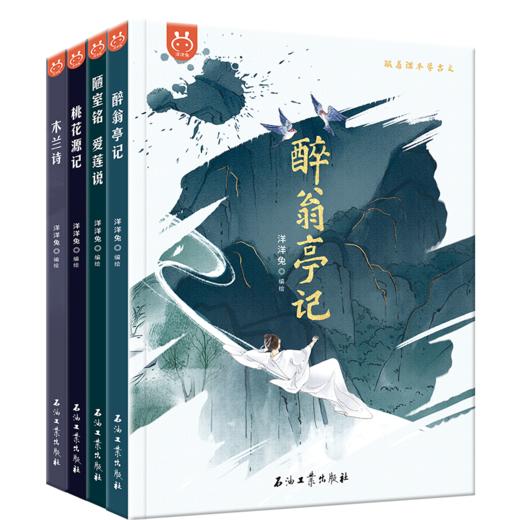 【精装】跟着课本学古文（全4册）5岁+ 思维导图加持 轻松捋清古文线索 商品图0