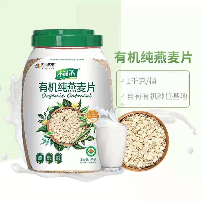 阴山优麦   有机燕麦片1kg支持自提