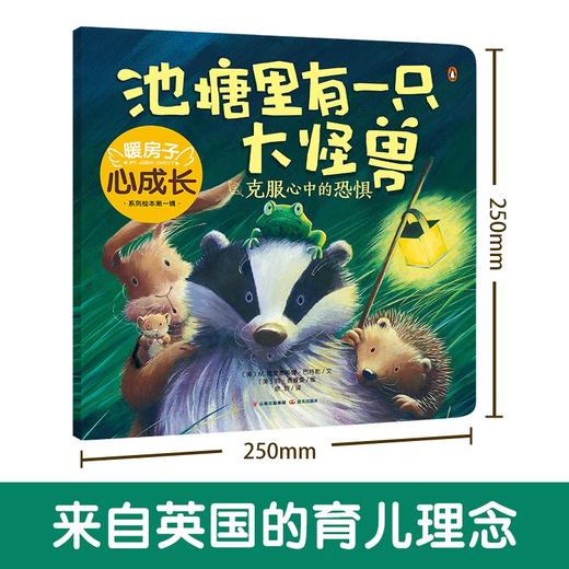 池塘里有一只大怪兽 商品图3