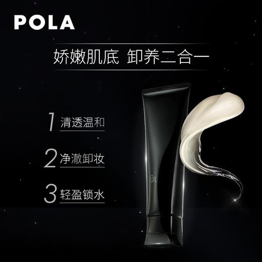 【专柜小样】日本 POLA宝丽 黑BA赋颜晨光抗糖洗面奶 9g/20g 商品图1