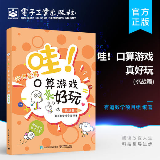 哇！口算游戏真好玩（挑战篇） 商品图2