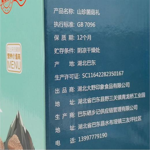 【恩施】大野印象 山珍菌菇礼特产礼盒 50g*5袋 商品图3