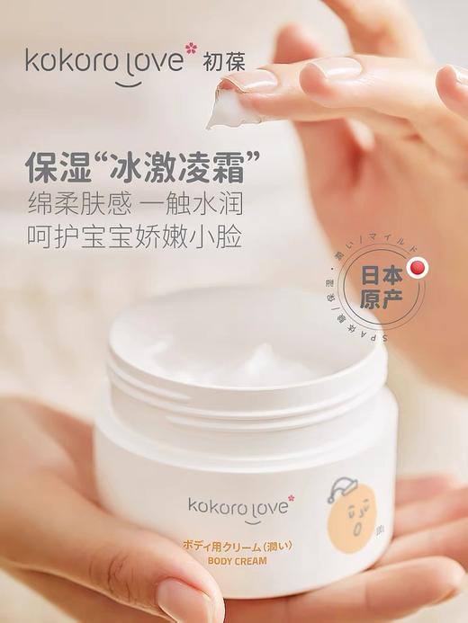 初葆Kokorolove润肤面霜乳霜100g 商品图1