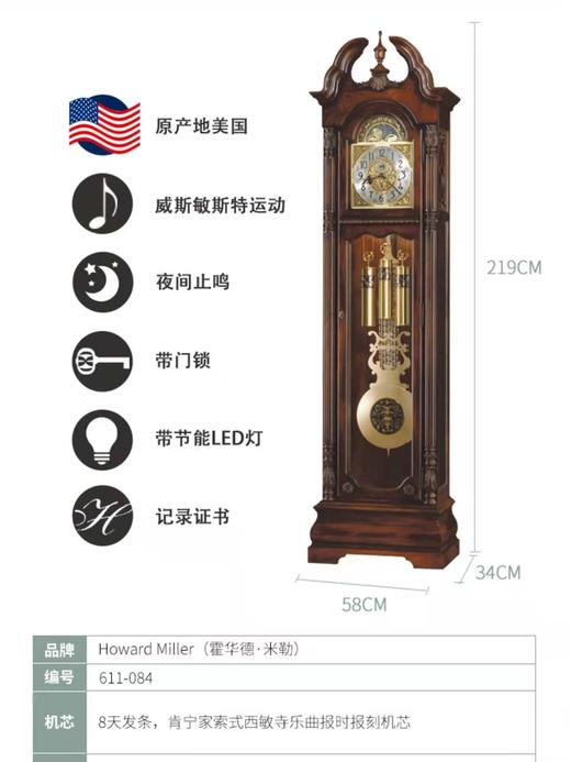 8F  HOWARD MILLER米勒  落地钟 商品图2