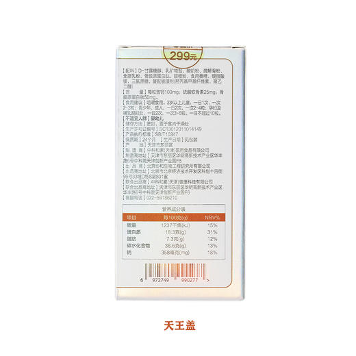 已下架 预售 | 【新年健康礼福袋】中科和素 天王盖两瓶+好研力两袋 （赠润亮眼部肌肤喷雾*1 冕医素*1）[A类] 商品图8