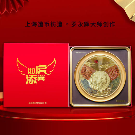 【上海造币】如虎添翼纪念套装 罗永辉大师设计 商品图4