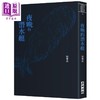 【中商原版】夜晚的潜水艇 港台原版 陈春成 麦田 商品缩略图0