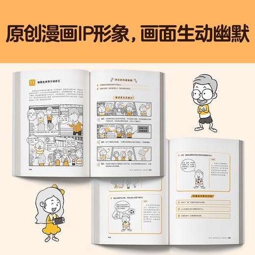 小学生沟通力漫画(全3册) 读客小学生阅读研究社·生活组 商品图4