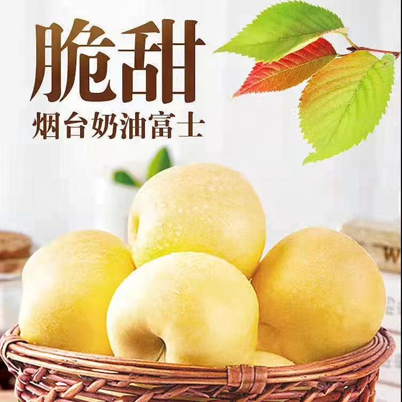 2021年新果 黄金奶油富士（供应链）