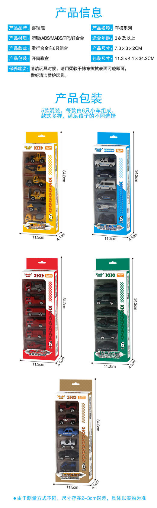 【喜华玩具】合金小车套装 商品图5