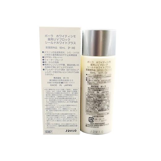 POLA/宝丽 新维斯保湿亮白防晒乳液 50ML 商品图4