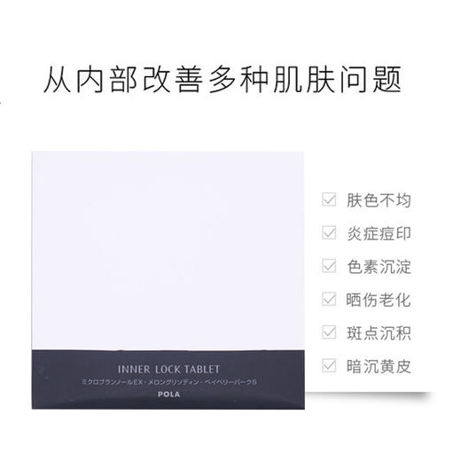 POLA/宝丽 WHITE SHOT美白丸 180粒 商品图3