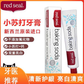 新西兰进口Red Seal红印小苏打牙膏
