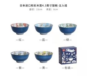 百货世界-泽南世家 和彩木莲4.3英寸饭碗 5入组
