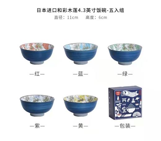 百货世界-泽南世家 和彩木莲4.3英寸饭碗 5入组 商品图0