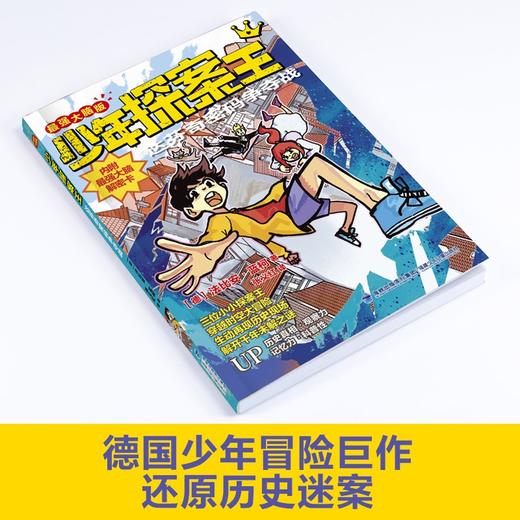 少年探案王.最强大脑版.达芬奇密码争夺战 商品图1