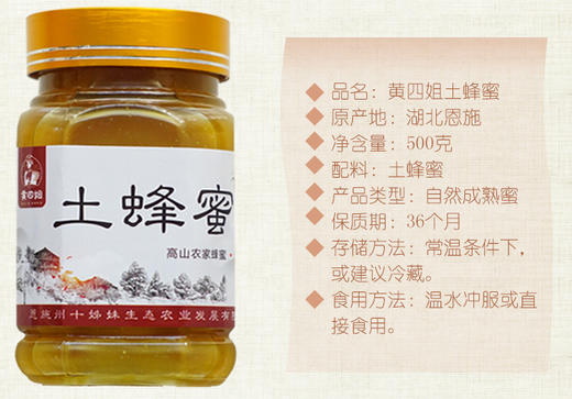 【恩施】黄四姐土蜂蜜500克 商品图2