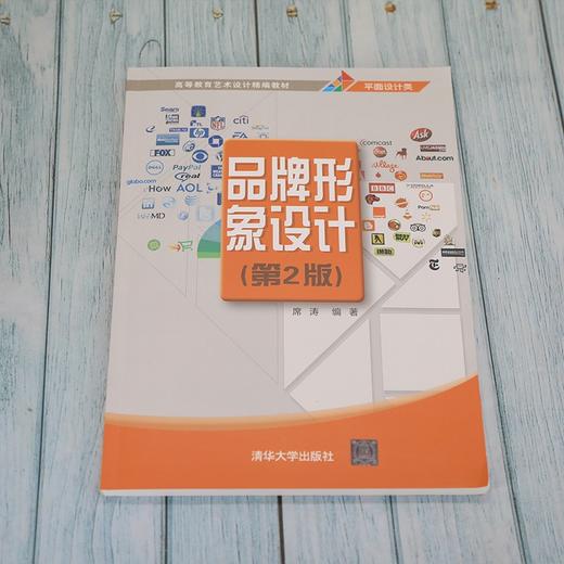 品牌形象设计(第2版) 商品图1