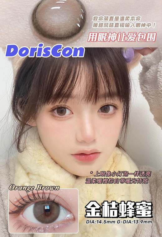 doriscon 金桔蜂蜜 商品图1