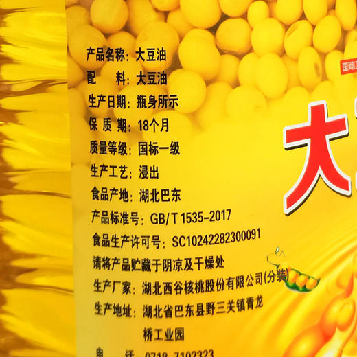 【恩施】西谷 大豆油 5L/桶 商品图3